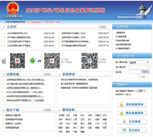 工信部備案查詢方法